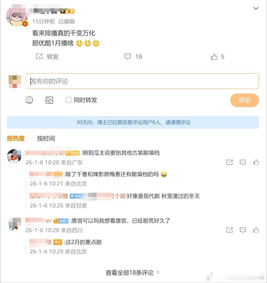 大家都不想在24计后面播剧，要还商务债呢，本来打算一月份播出的月麟绮纪现在挪到三