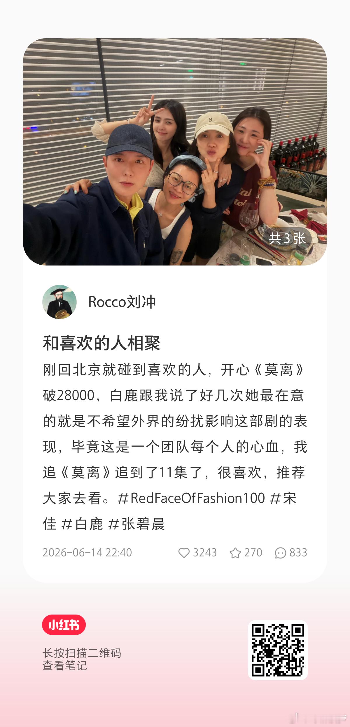 宋佳白鹿领衔主演双女主剧，杨晓培出品制作，刘冲造型团队，张碧晨主题曲 