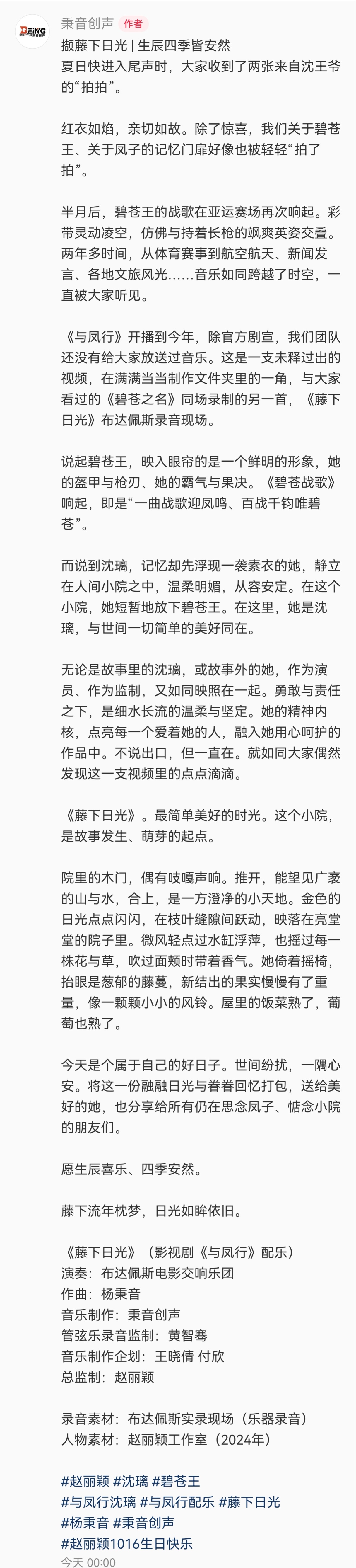 赵丽颖[超话]赵丽颖1016生日快乐 与凤行音乐制作团队秉音创声也在🍠和微博卡