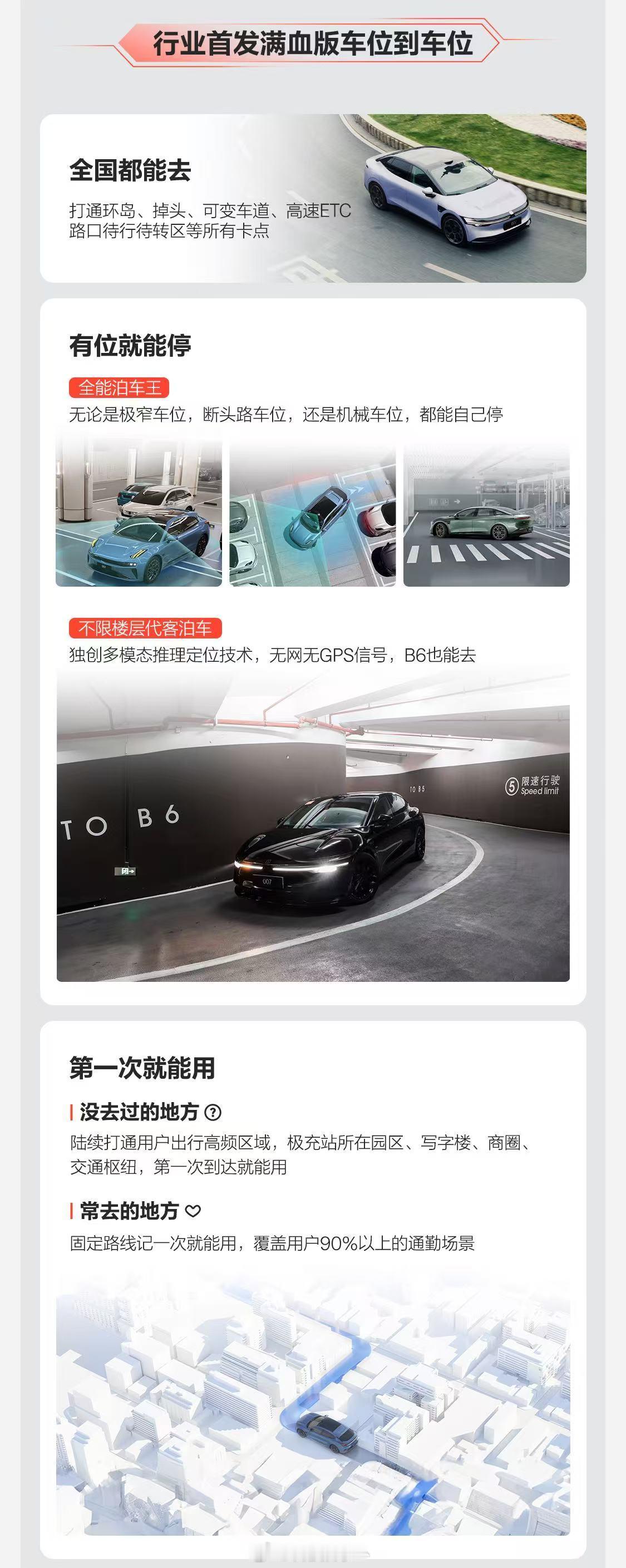 而极氪的千里浩瀚智驾真正实现了“全国都能去，有位就能停，第一次就能用，不多走一步