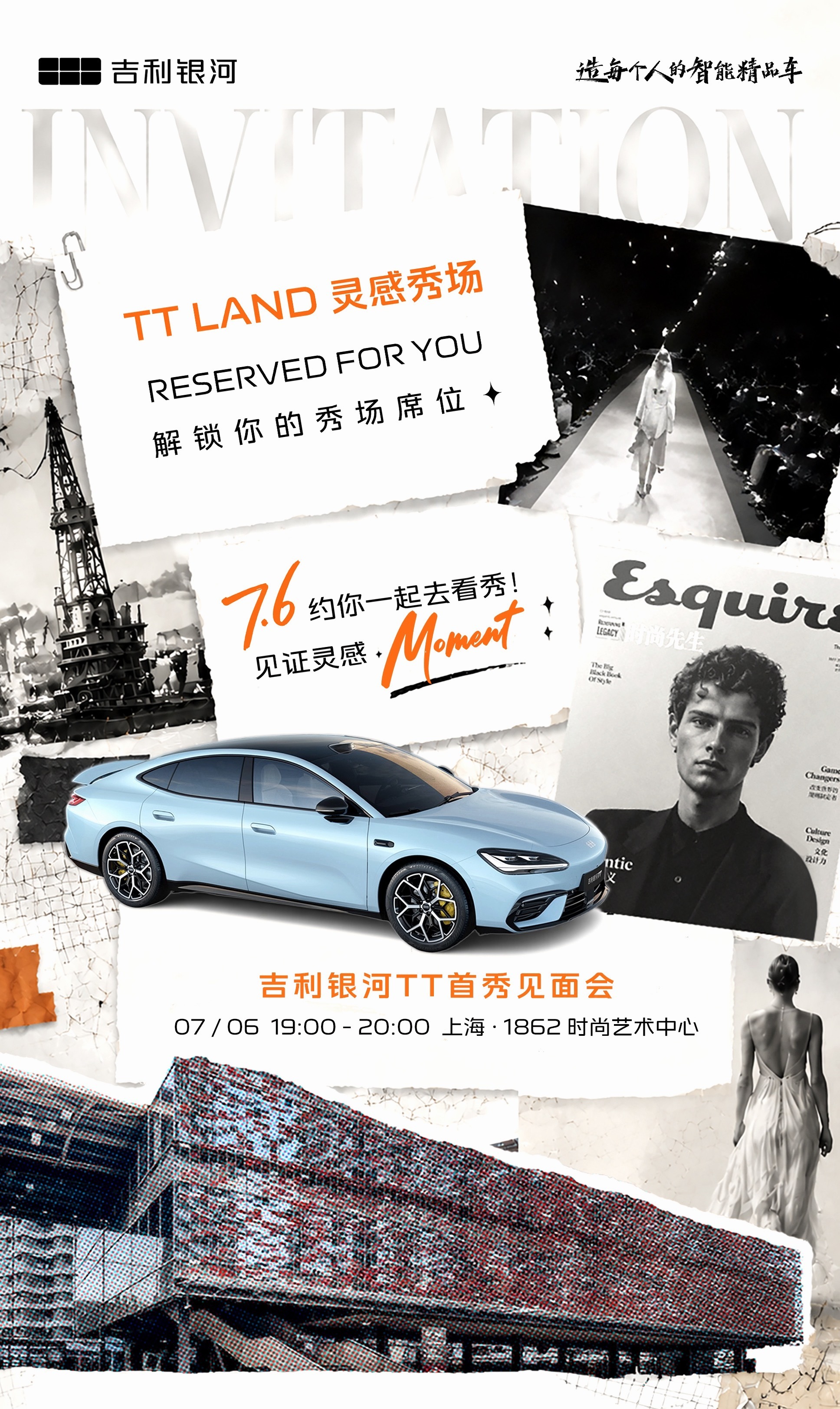 美好生活下半年的节奏开启：7月6日，银河TT首秀见面会，接下来是预售、上市预计8