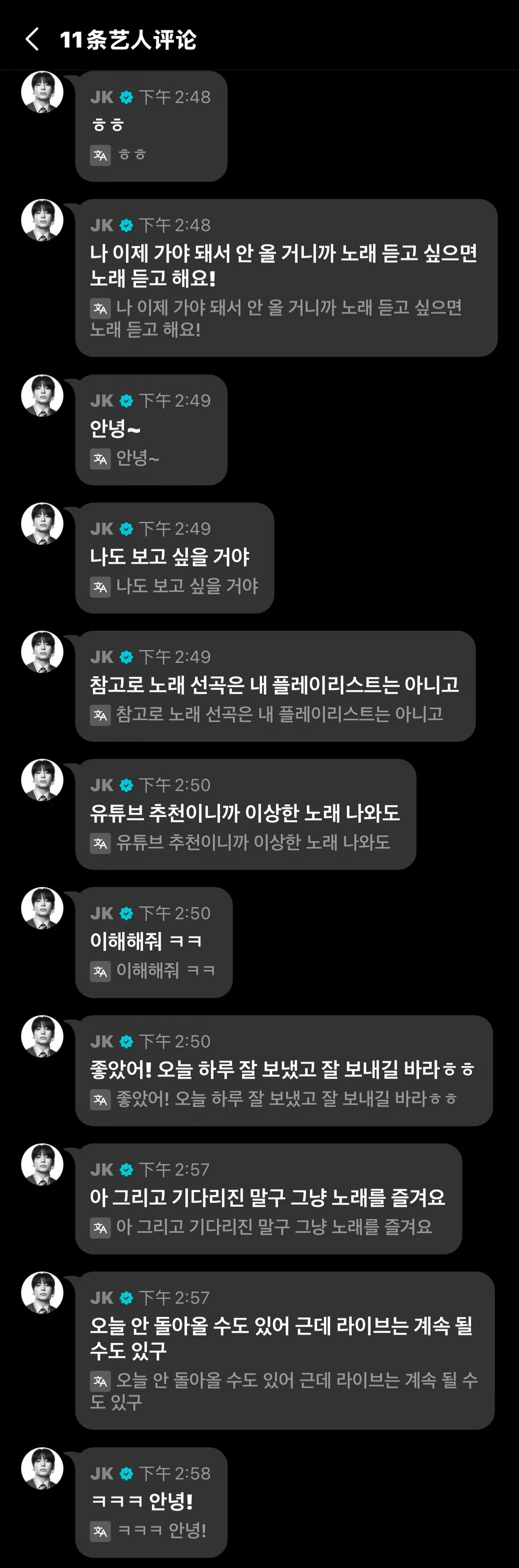 260728田柾国在自己Weverse直播留言