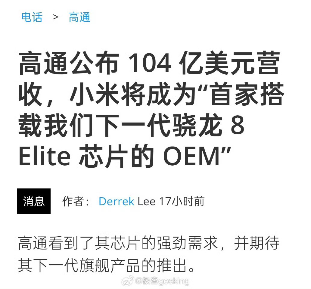 没毛病，小米自身作为芯片大厂，把新芯片给小米，才能更好的发挥出实力 ​​​