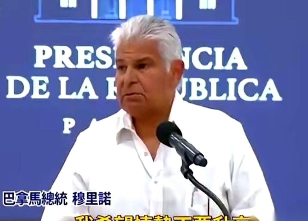 “巴拿马是个有尊严的国家，不接受施压！”
这话，是巴拿马总统穆利诺吼出来的。听着