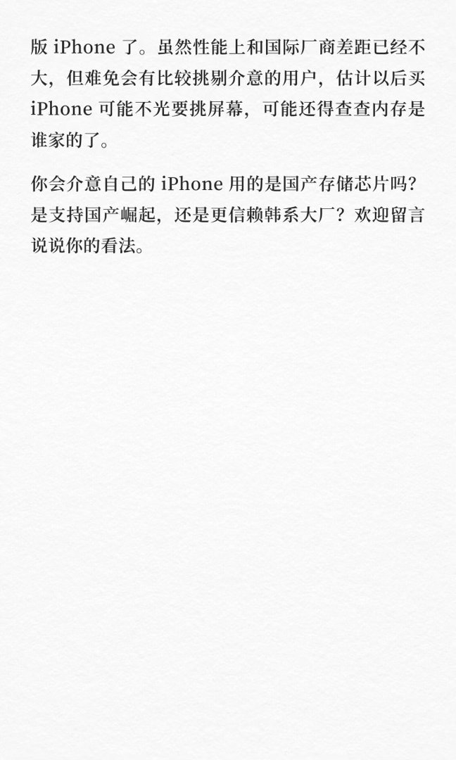 国产内存 iPhone真的要来了，中国特供！长江存储将首次打入 iPhone 闪