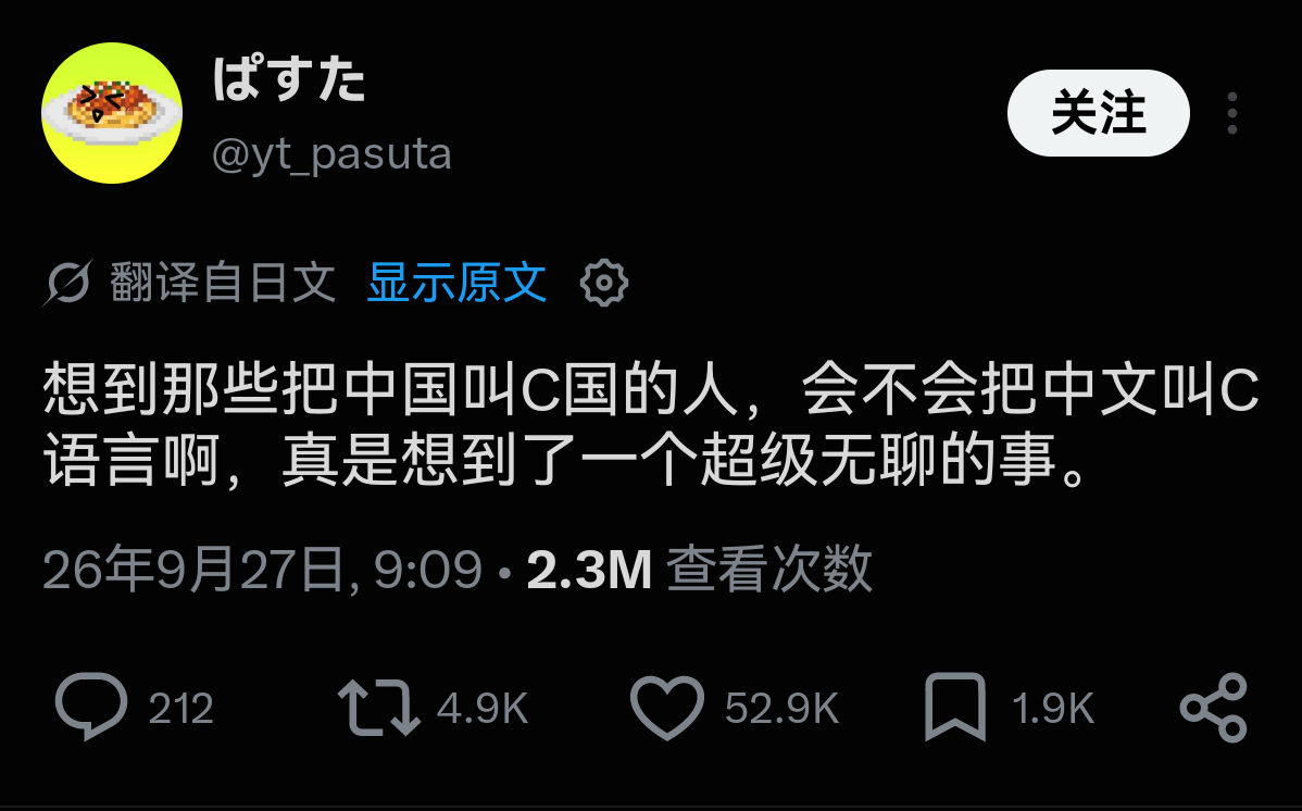 日本热议：“中文难道是c语言吗?” ​​​