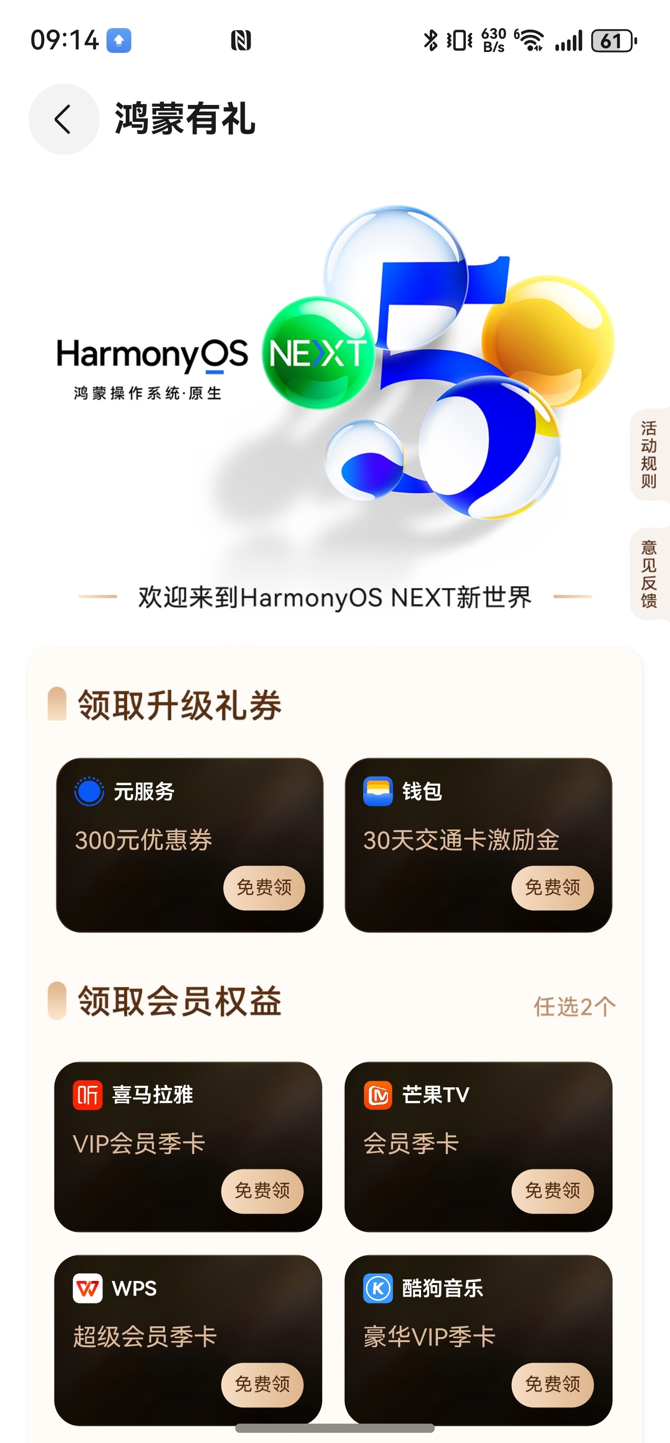 升级HarmonyOS NEXT的朋友，负一屏的“鸿蒙有礼”千万别忘了领！ 