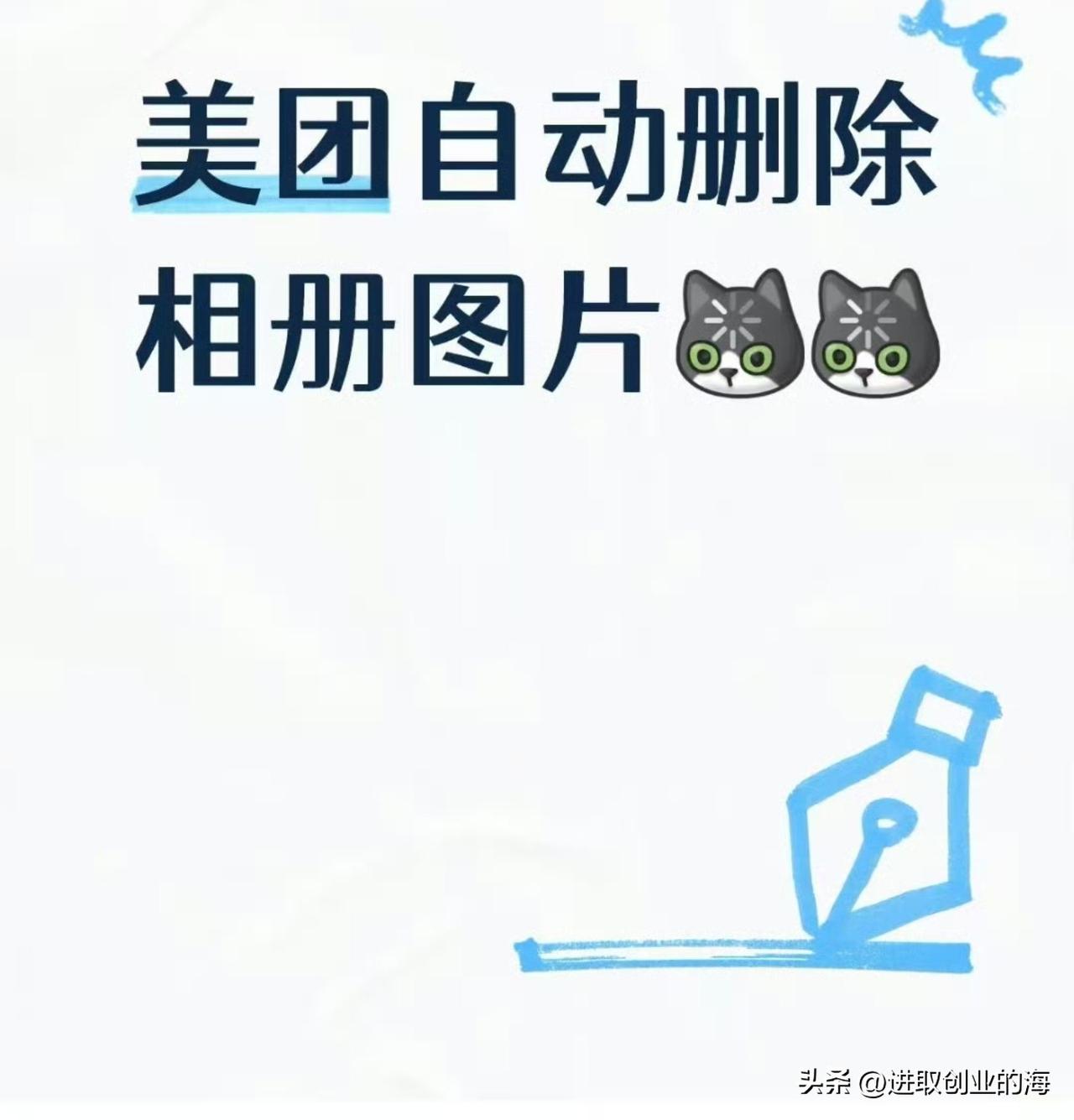 近日，众多美团用户遭遇照片被无授权批量删除的情况，就连手机存储的视频、音频、录音