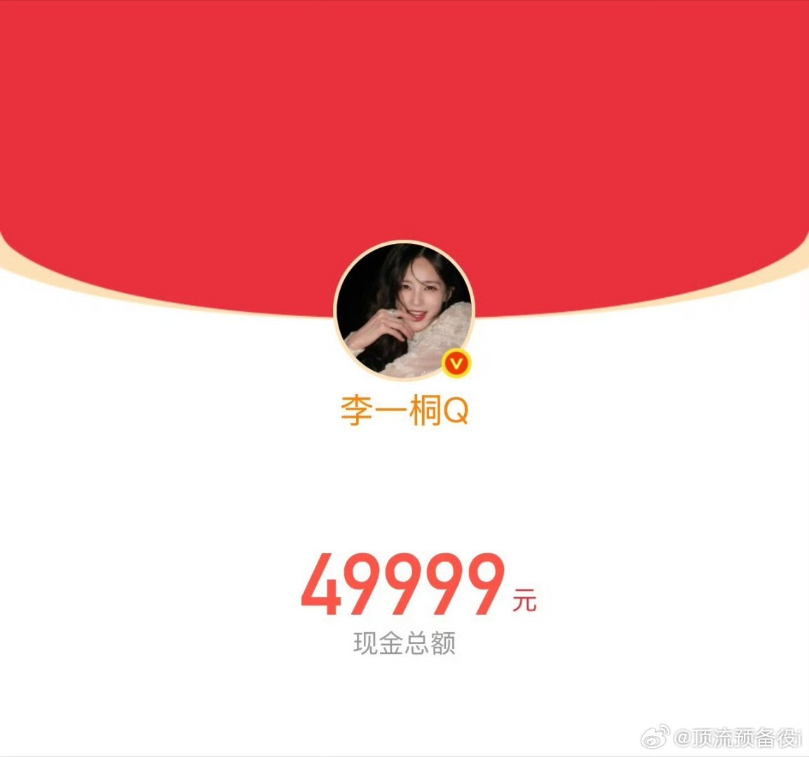 李一桐高情商公关 哈哈哈太可爱了 收了🧧拿人家手软 大家可都不能怪她了啊 