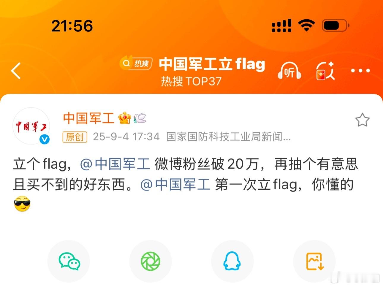 中国军工立flag那我要一个［阅兵同款照相机］可以吗[爱你] ​​​