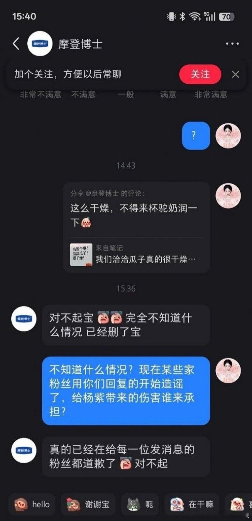 摩登博士向杨紫粉丝道歉，说自己完全不知道什么情况。此前，多个品牌在洽洽瓜子评论区