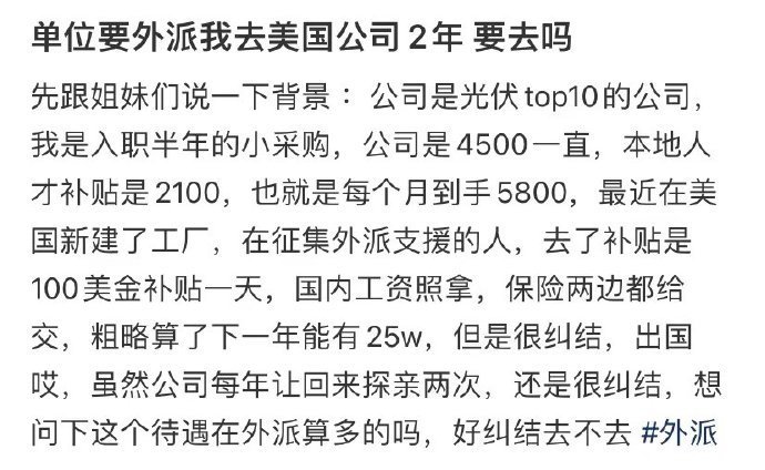 单位要外派我去美国公司2年 要去吗 