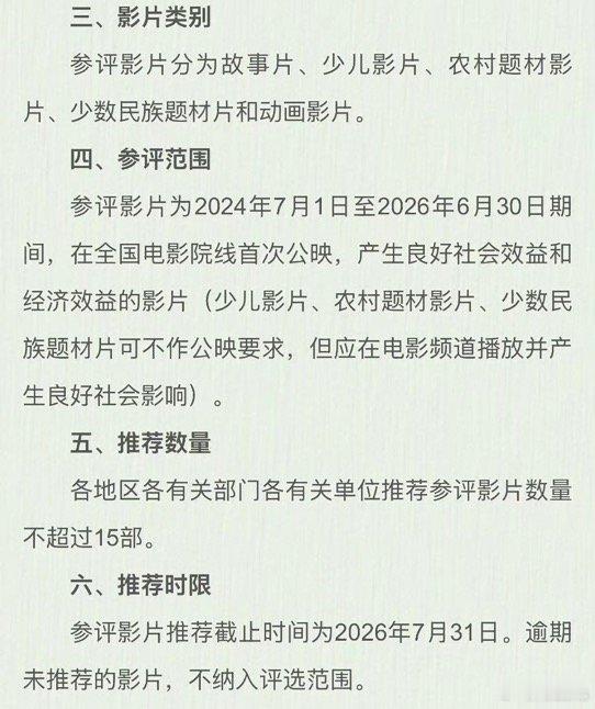 百花奖后，华表奖也开始报名了，参评影片为2024年7月1日至2026年6月30日