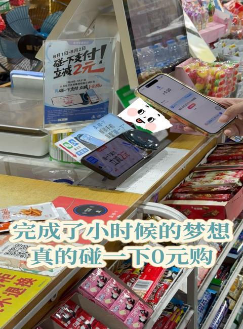 苏超周边惊现2元店让观众0元购真没招了，你们小商家整起活来真是手拿把掐，支付宝碰