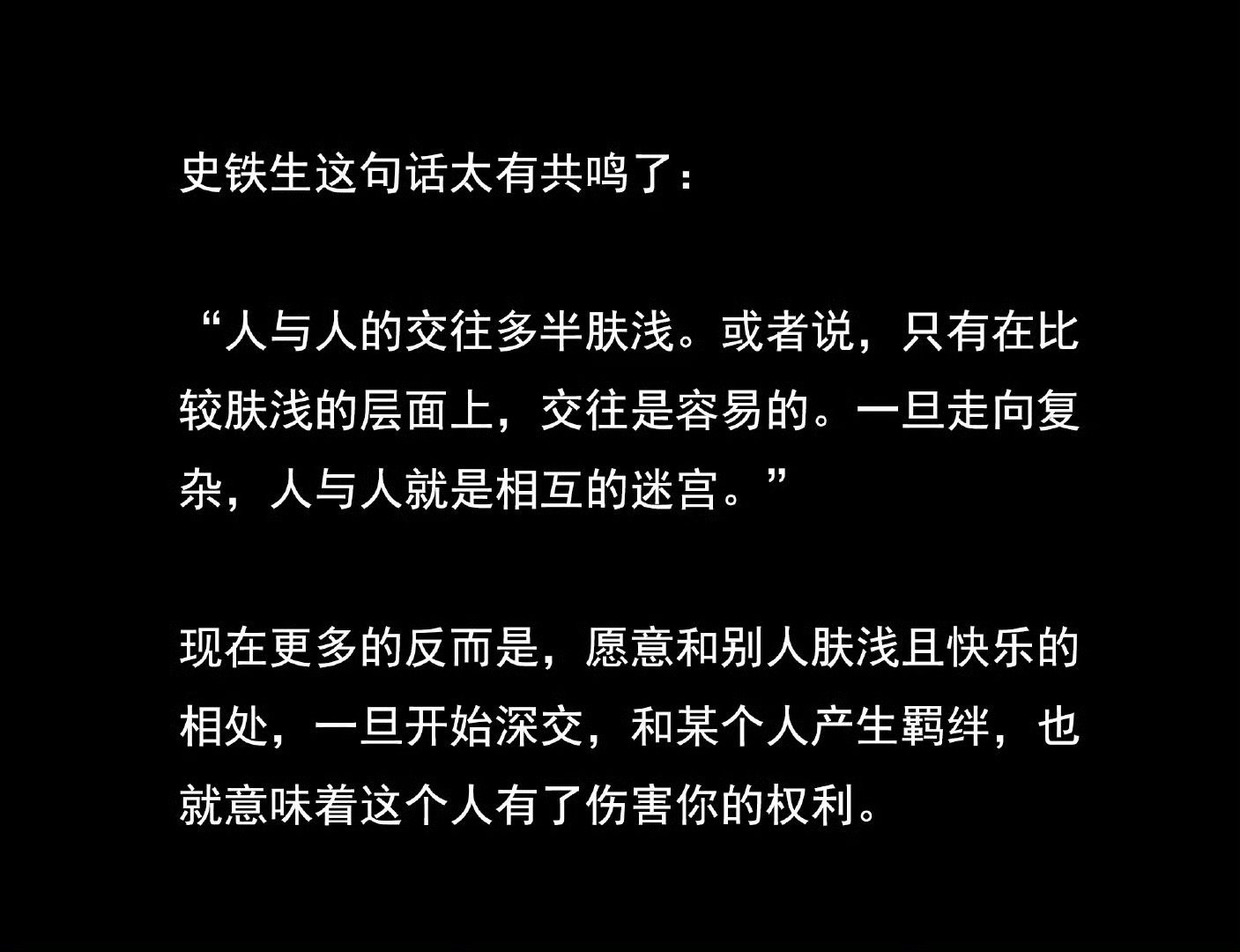 史铁生这句话太有共鸣了！