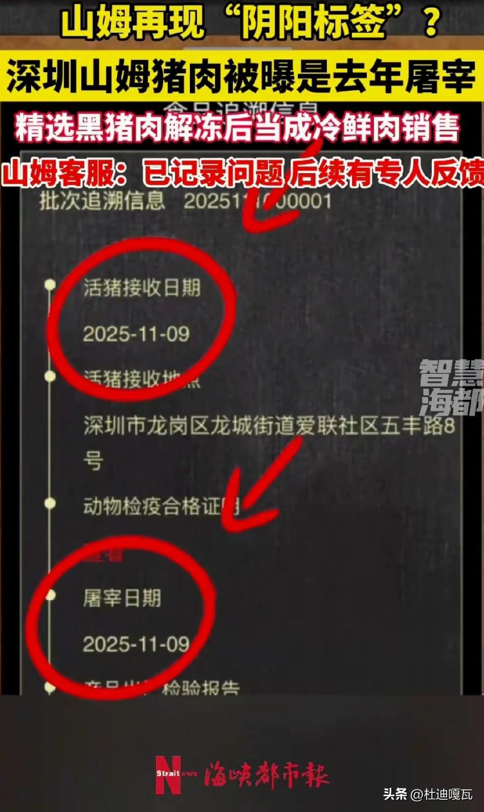 又一家大型连锁超市塌房了！
深圳姜女士在山姆店购买的冷鲜黑猪瘦肉，扫码发现是四个