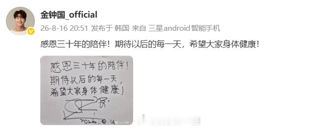 金钟国中文手写信金钟国中文手写信庆祝出道30周年 金钟国中文手写信庆祝出道30周