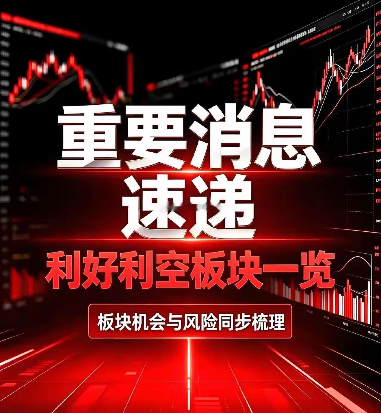 9月24日｜当日利好、利空板块汇总+深度分析利好板块：银行（高股息）大盘调整环境