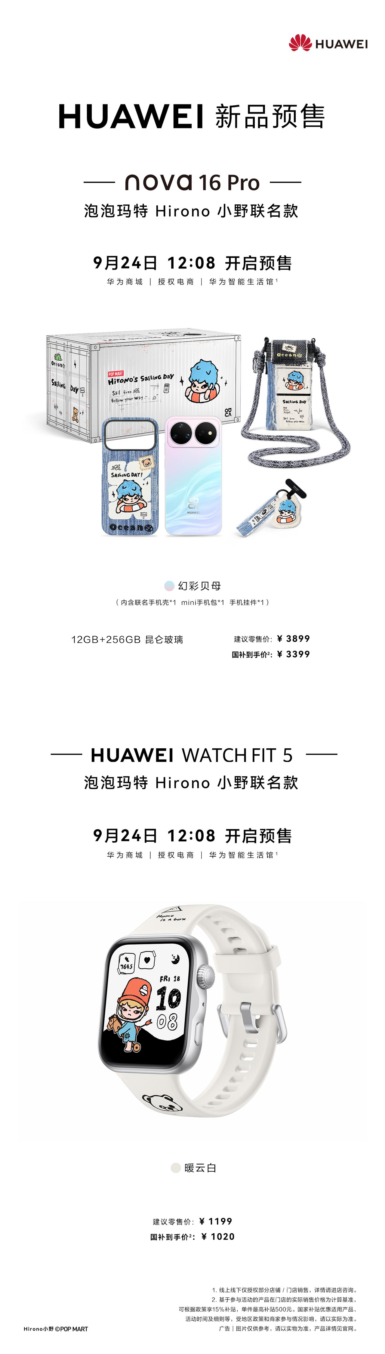 华为nova 16 Pro和泡泡玛特Hirono小野的联名礼盒，里面到底装了什么