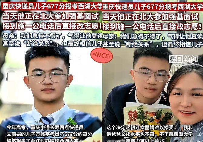 “太有眼光了！”重庆，一快递员儿子高考成绩677分，结果他放弃上北大和复旦，而是