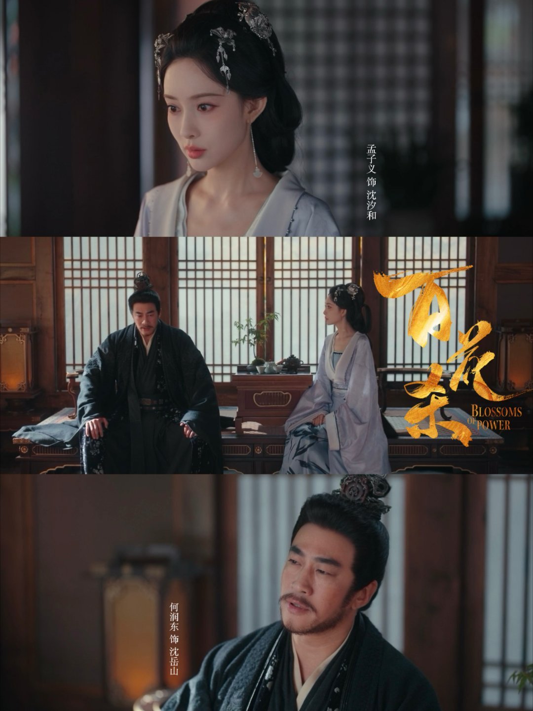 孟子义何润东百花杀演西北父女 追了这么久就等今晚这一场，卫国公打马归来看女儿，那
