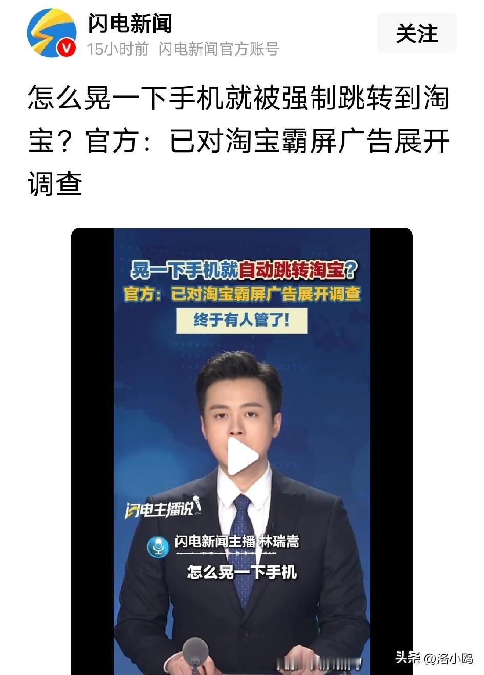 终于有人管啦不止是某宝，还有很多软件，手机刷着刷着总是莫名其妙打开陌生网页，还关