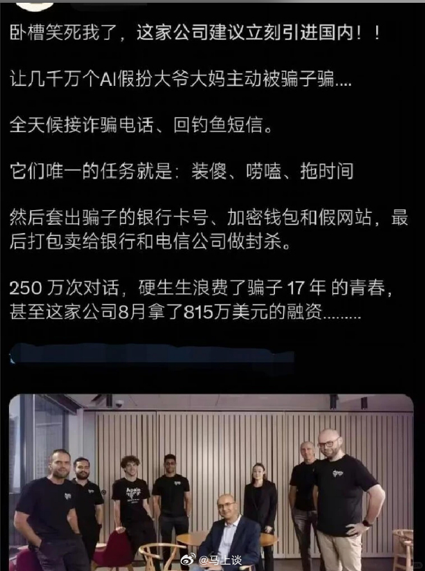 “初创公司用AI假扮大爷大妈全天候和诈骗电话聊天、回复钓鱼短信，然后套出骗子的银