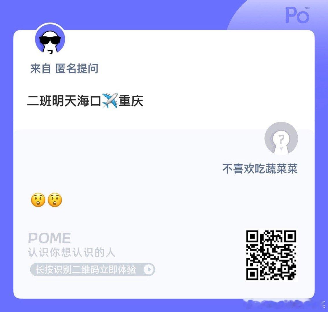 二班明天回重庆 