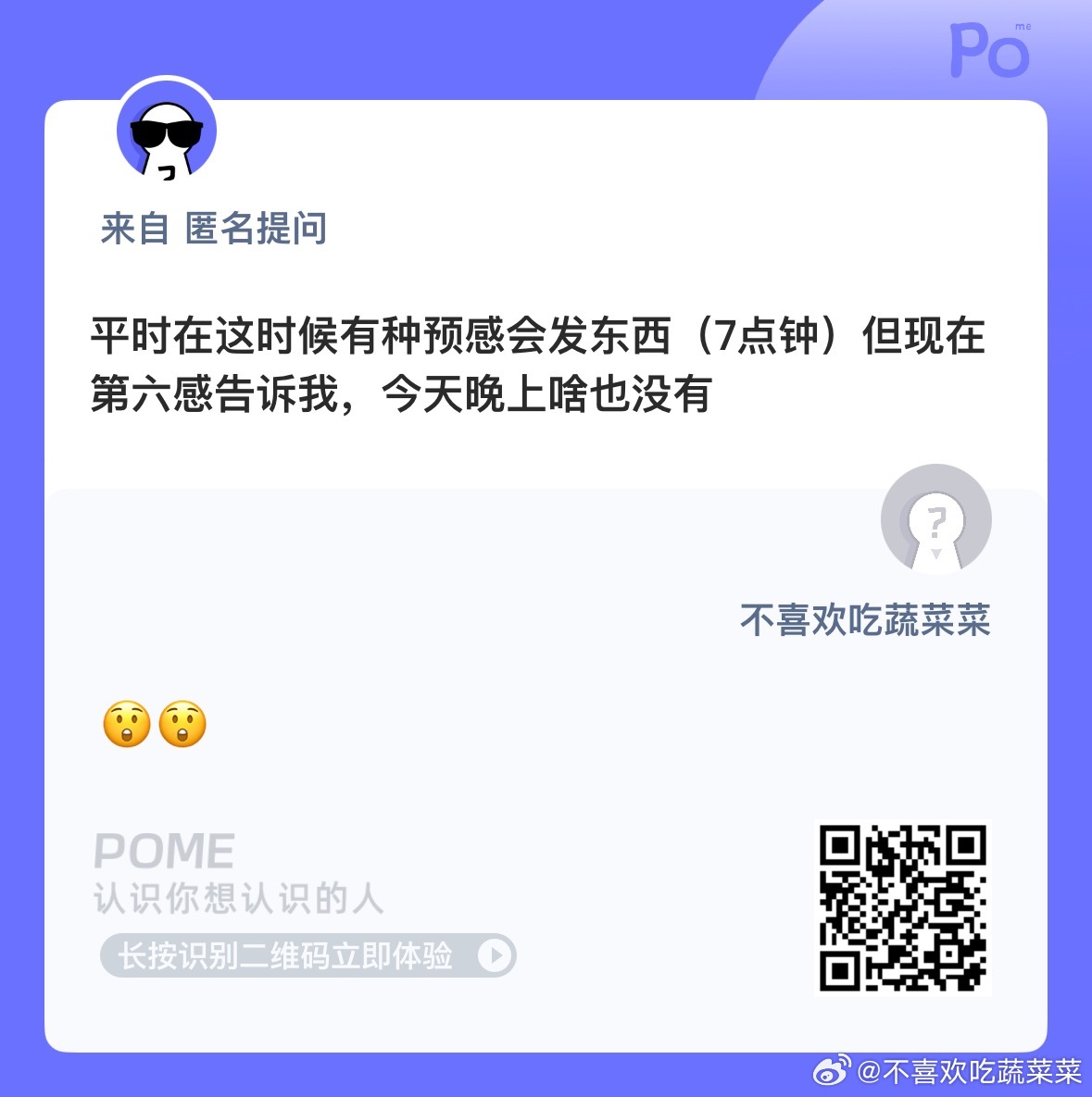 今晚 有or没有？ ​​​