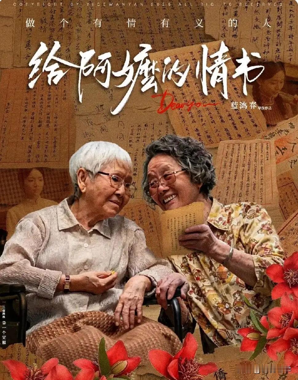 《给阿嬷的情书》破10亿：夫妻相爱的最高境界，不过3句话。

木心说：“从前的日