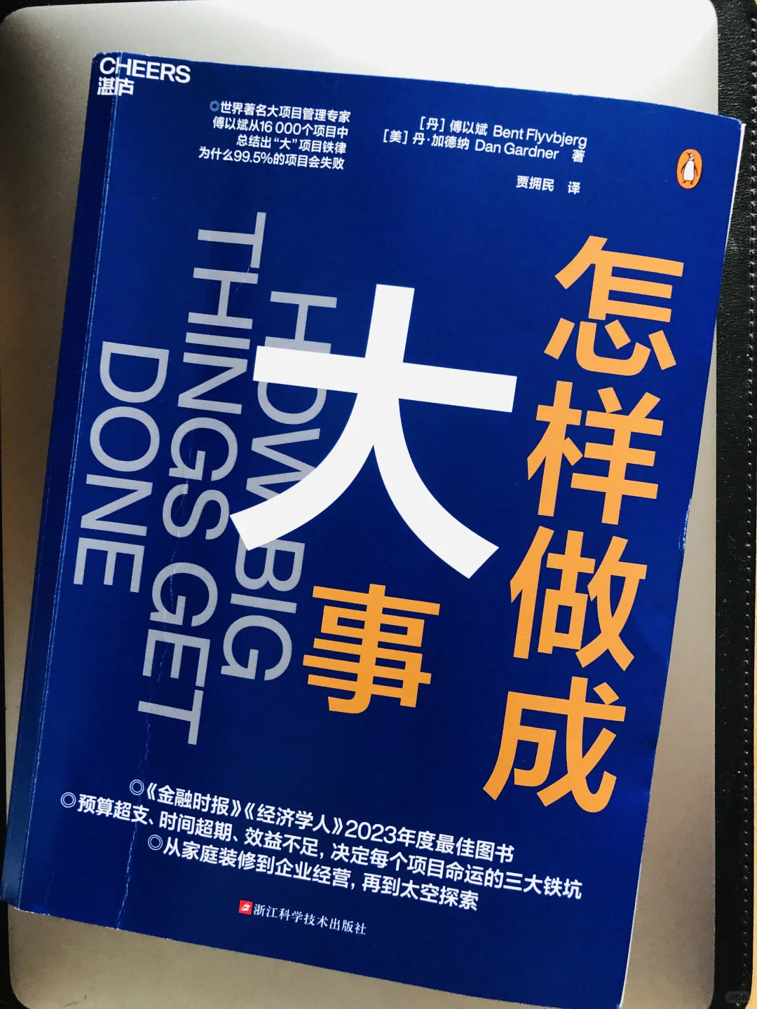 怎样成事儿？｜来自牛津大学教授的研究