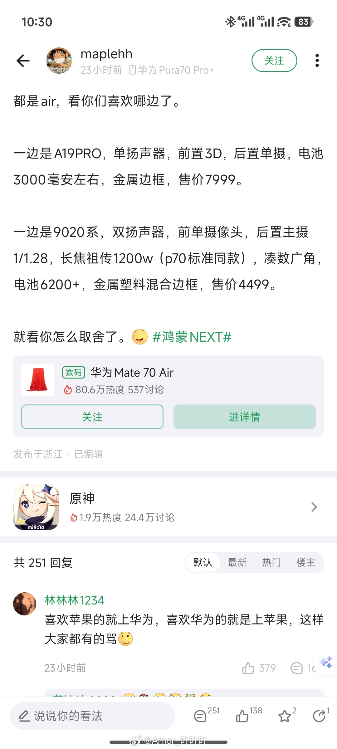 Mate 70 Air还没摸过，回头去摸摸。iPhone Air确实做的精致，但