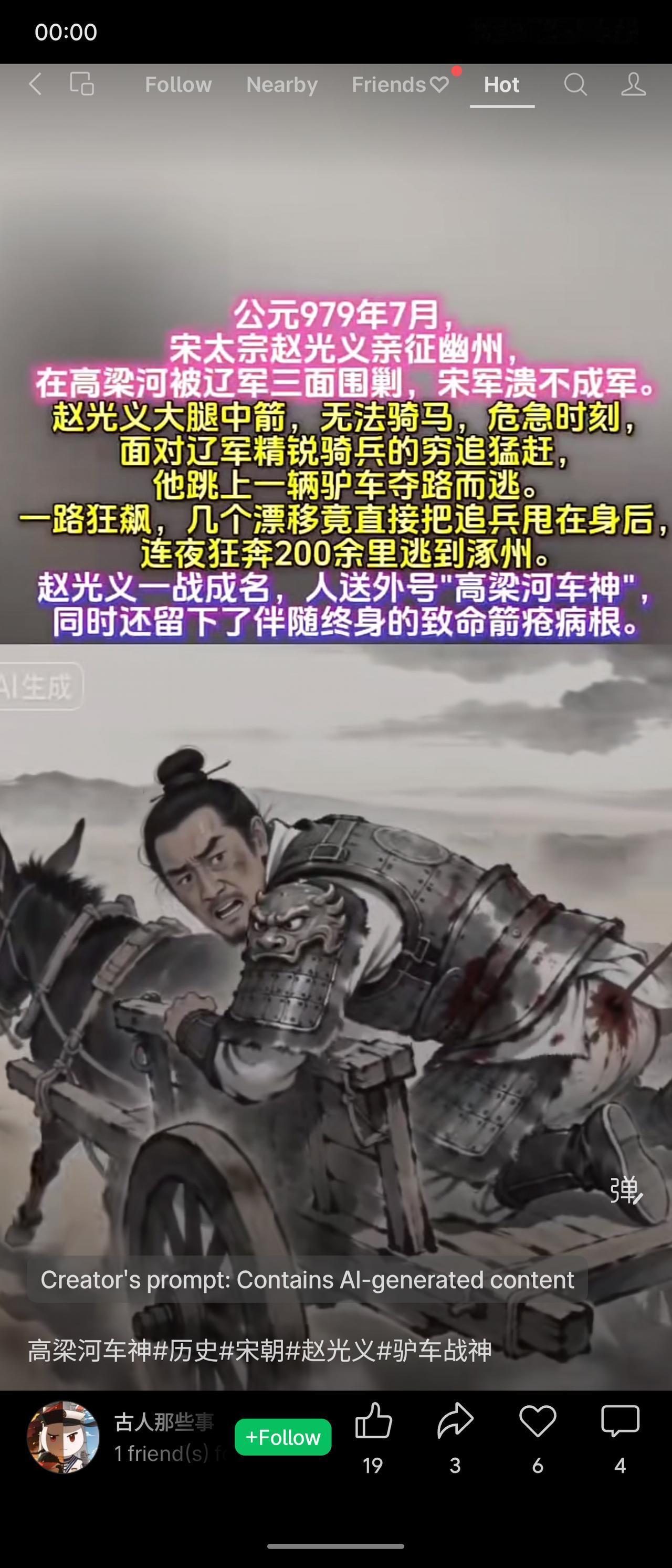 公元979年，宋太宗赵光义亲征幽州，于高梁河被辽军围困。他大腿中箭后无法骑马，跳