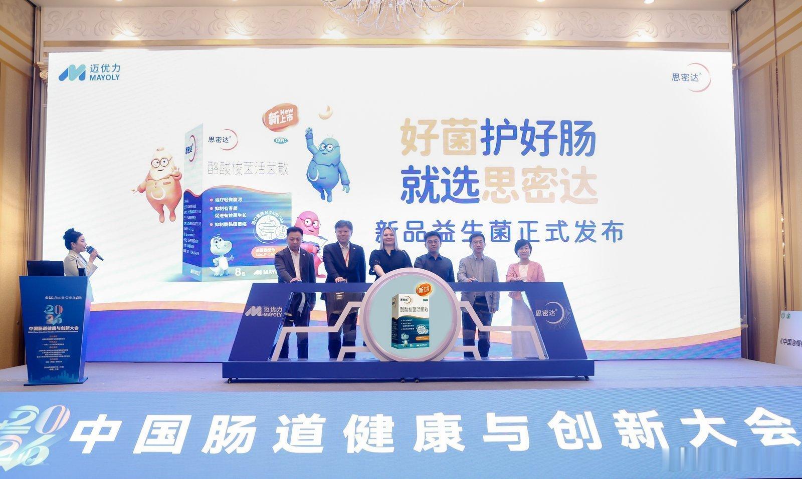 上海世界肠道健康日这份白皮书刷屏了 认真研读了这份白皮书，知名药企迈优力联合三甲