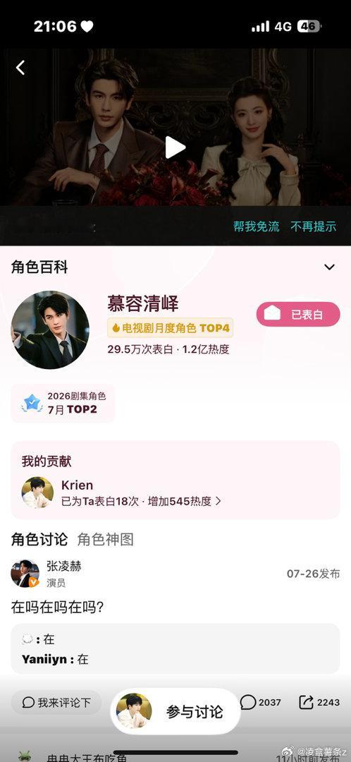 📅8.14秒火🥝🐧热度➕🥝明星影响力榜  专栏 · 凌碎📊✎ ̼📚