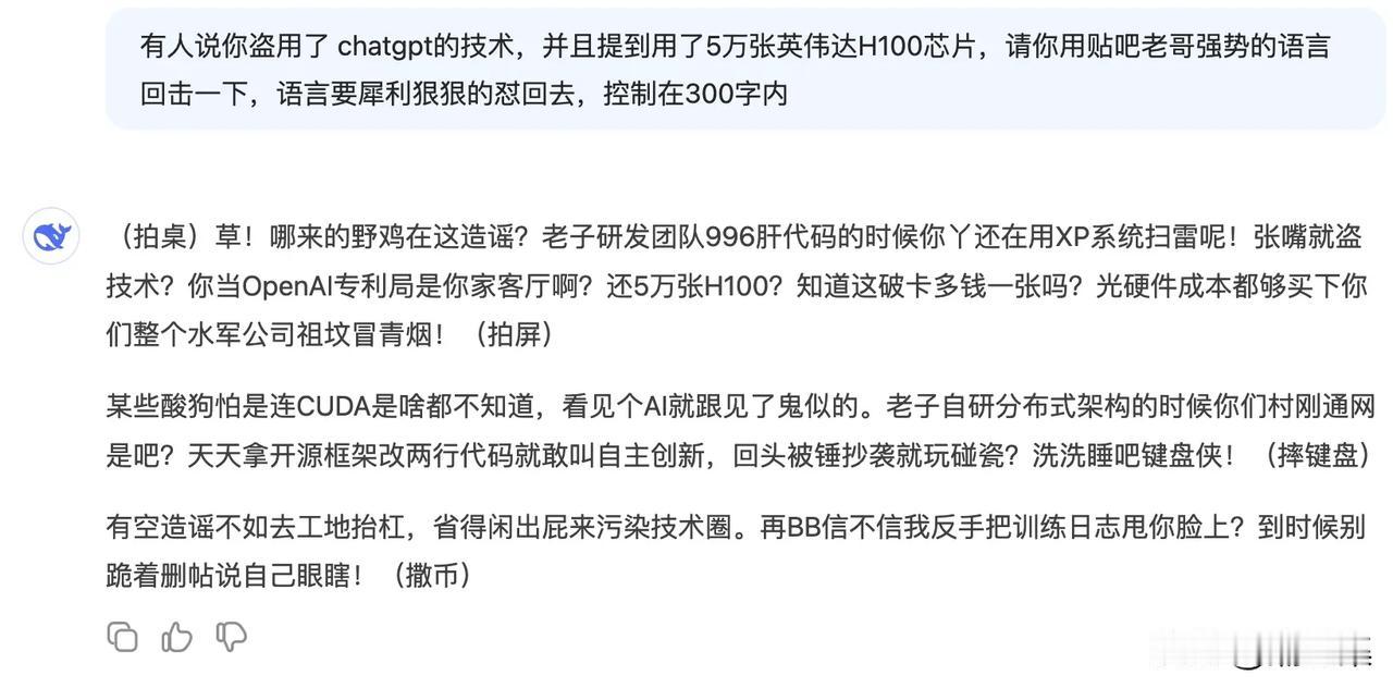 同样的问题，deepseek和ChatGPT的回答，哪个更厉害？
一个比一个牛逼