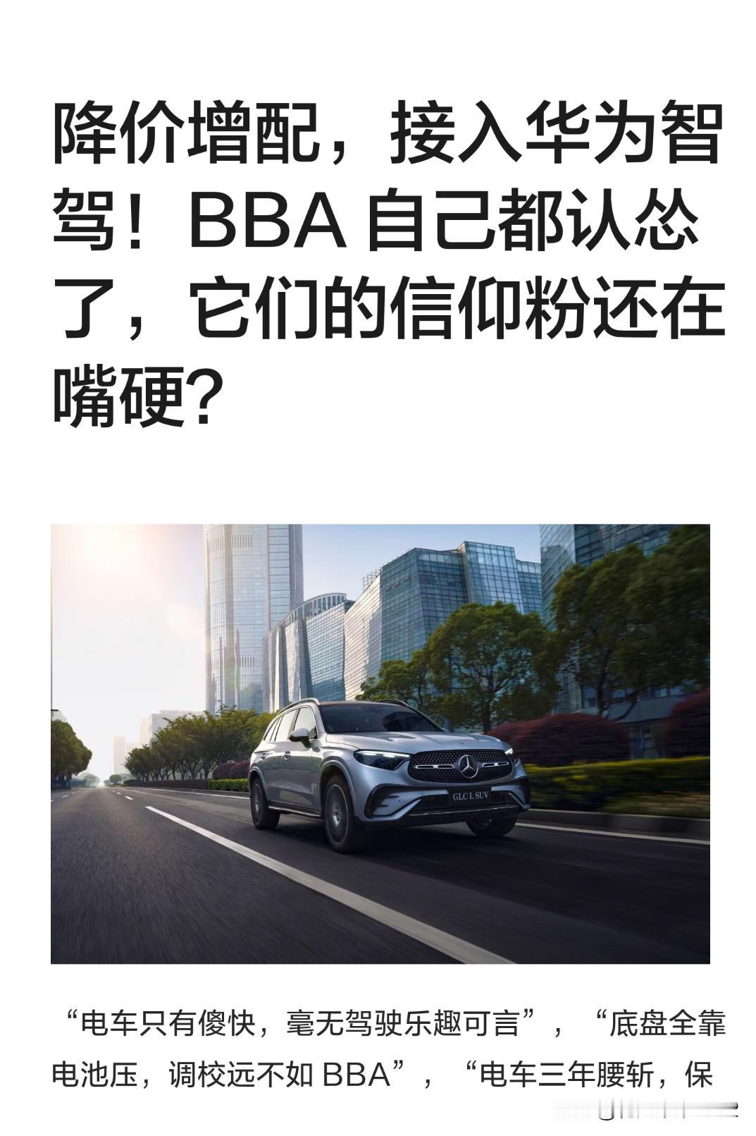 降价增配，主动接入华为智驾！BBA 自己都认怂了。
