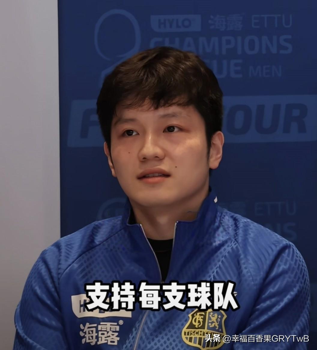 这次欧冠决赛，
樊振东虽没能拿下单打分数，
但能让人明显感觉到，他的心态真的彻底