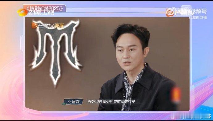 张智霖永远敬畏舞台敬畏观众湖南卫视背后张智霖[超话]张智霖用敬畏之心对待舞台，用