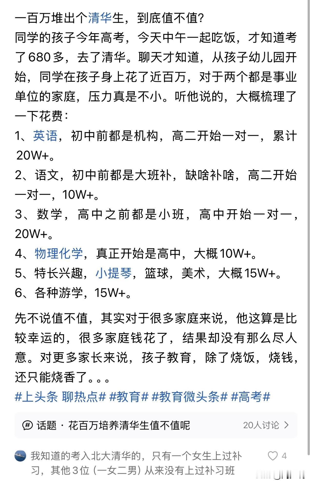 “普通家庭别被假象骗了！”最近这个真实的育儿案例，戳中了无数中产家长的教育焦虑。
