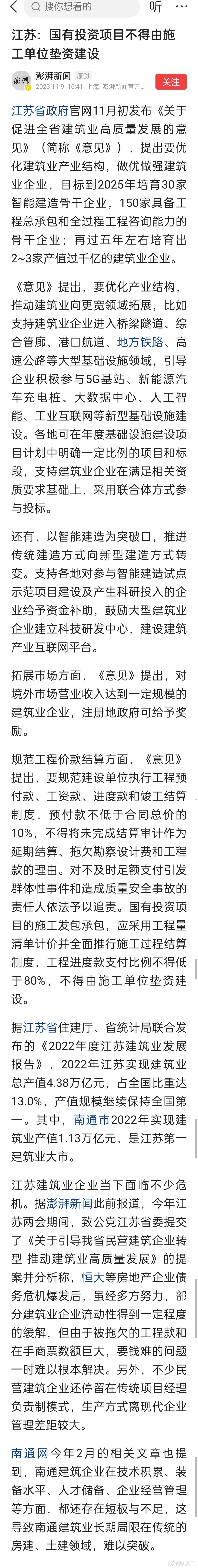 江苏：国有投资项目不得由施工单位垫资建设 ​​​