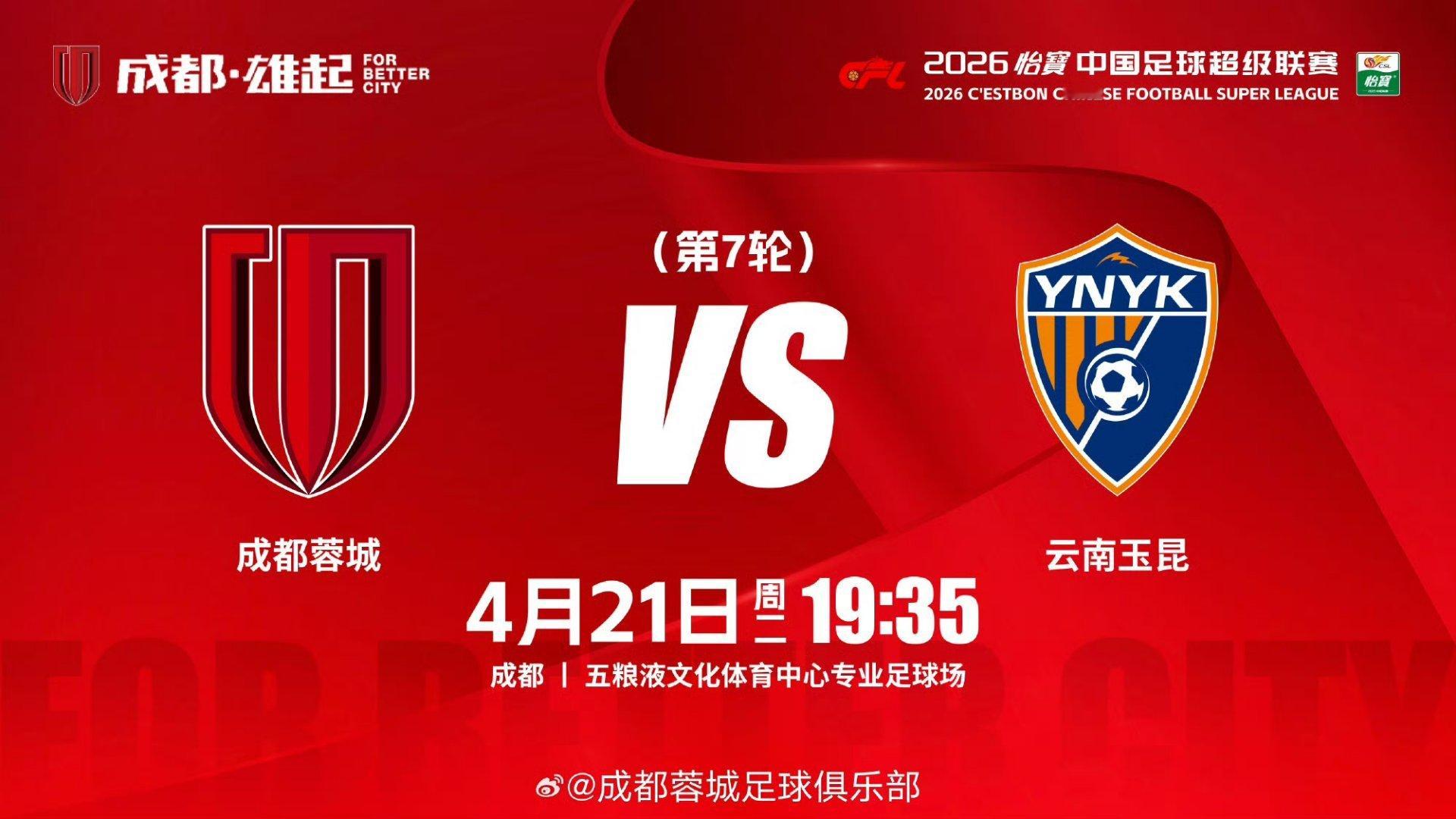 有奖猜中超争冠战比分：成都蓉城VS云南玉昆，4月21日19点35。  （获奖为盲