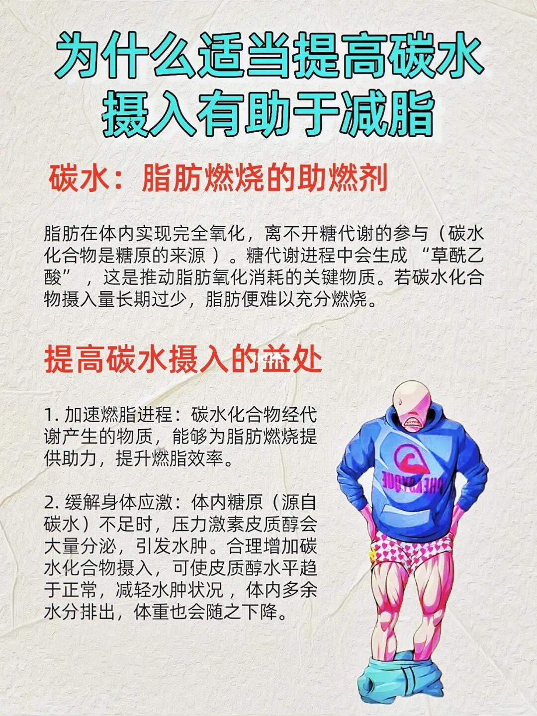 碳水摄入与减肥的关系！