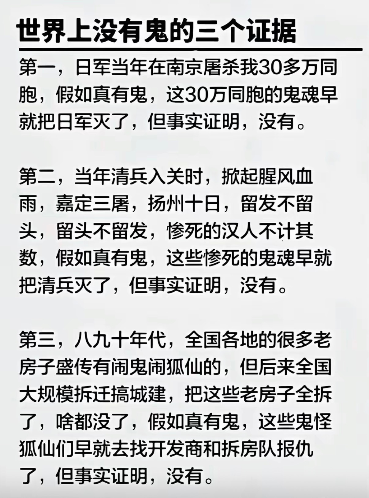 世界上没有鬼 