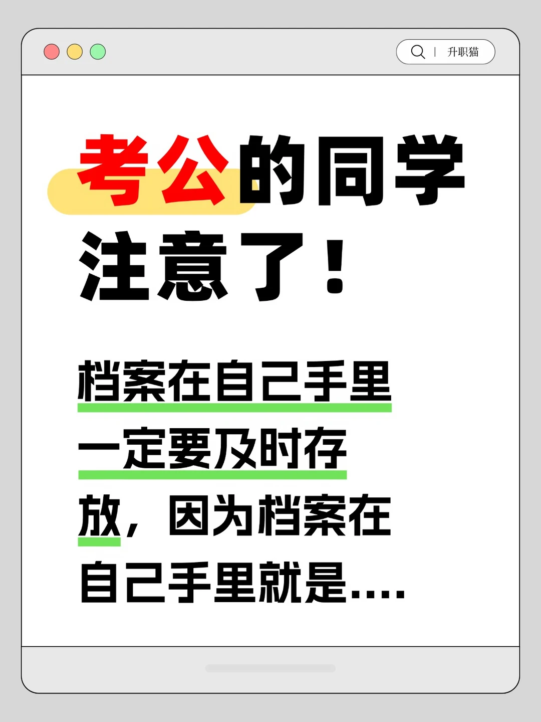 听劝！档案不能放在自己手里，赶紧存放