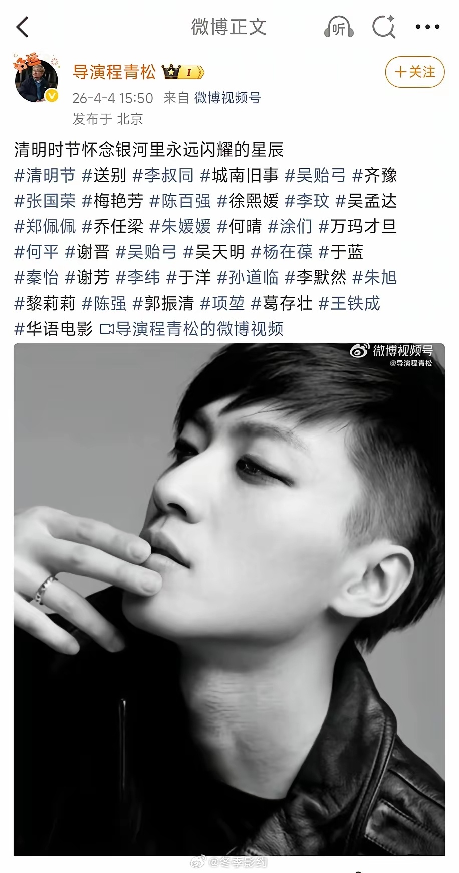 4月4日清明节，程青松发博纪念了众多去世的明星。包括港星张国荣，梅艳芳，陈百强，