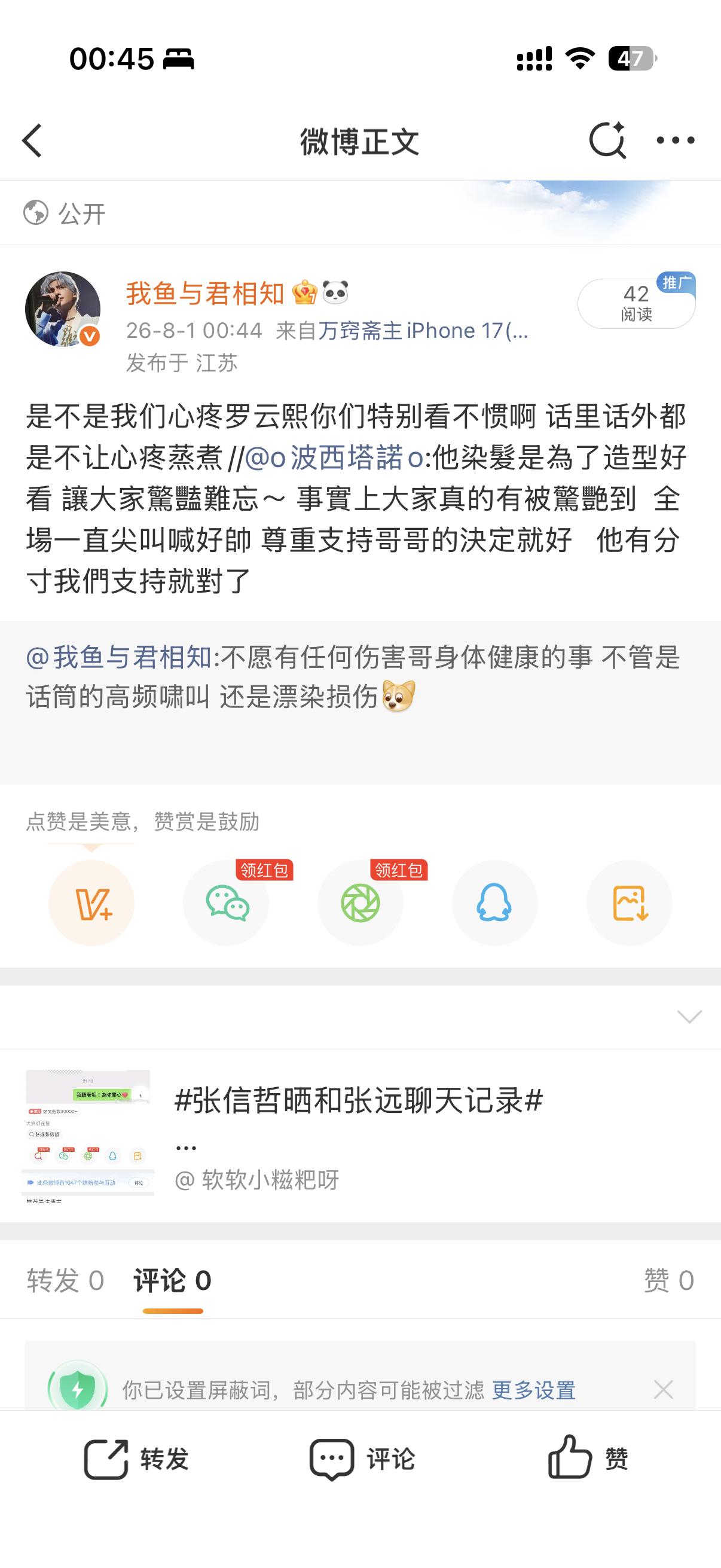 每次都有一些奇人 在粉丝心疼蒸煮的时候跳出来 是多怕粉丝跟罗云熙感情好啊 进间谍