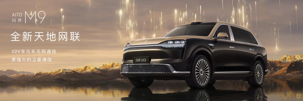 静态品鉴实测，全新一代问界M9的科技豪华不玩虚的
很多高端车聊科技，总爱堆砌复杂