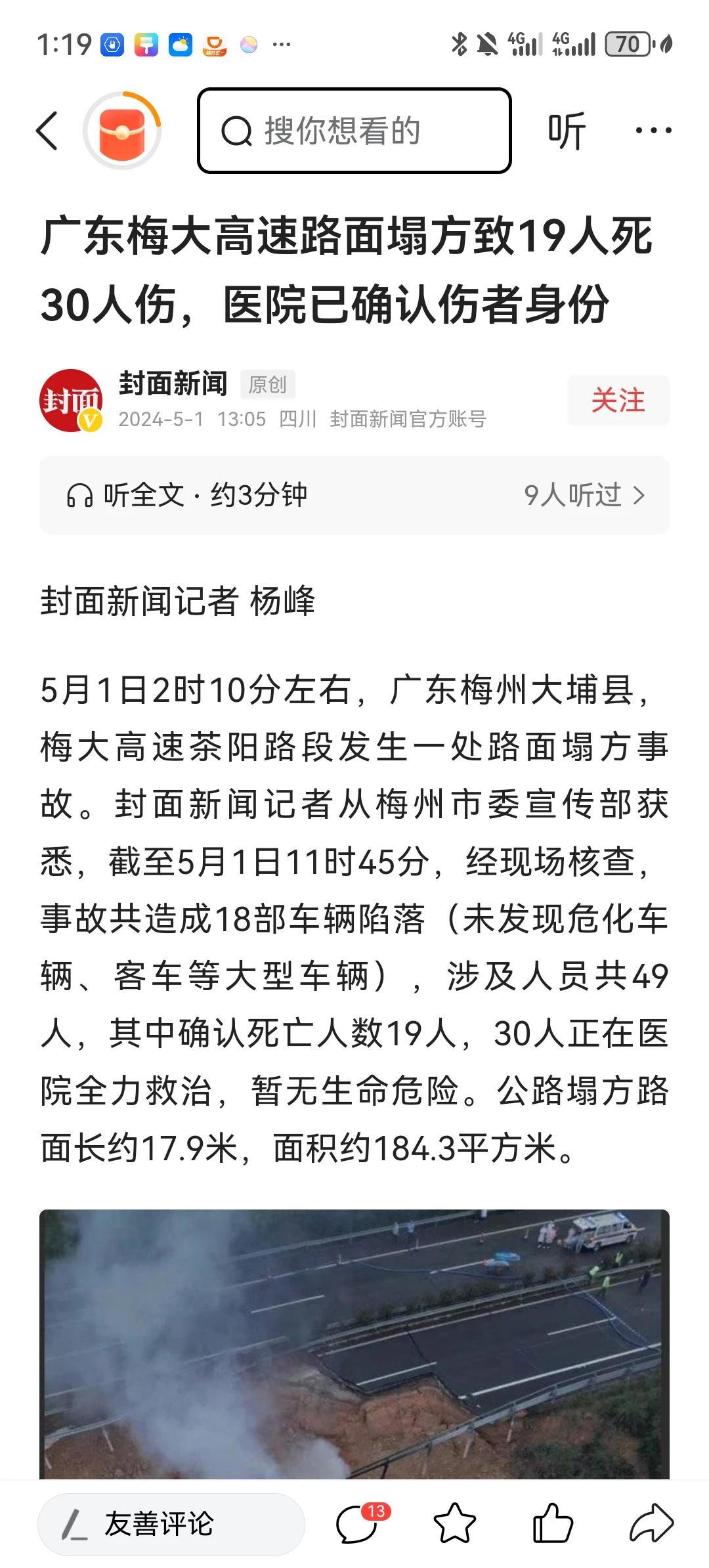 高速公路都能塌方，太恐怖了。大家五一出行务必要注意安全啊[祈祷][祈祷]尽量不要
