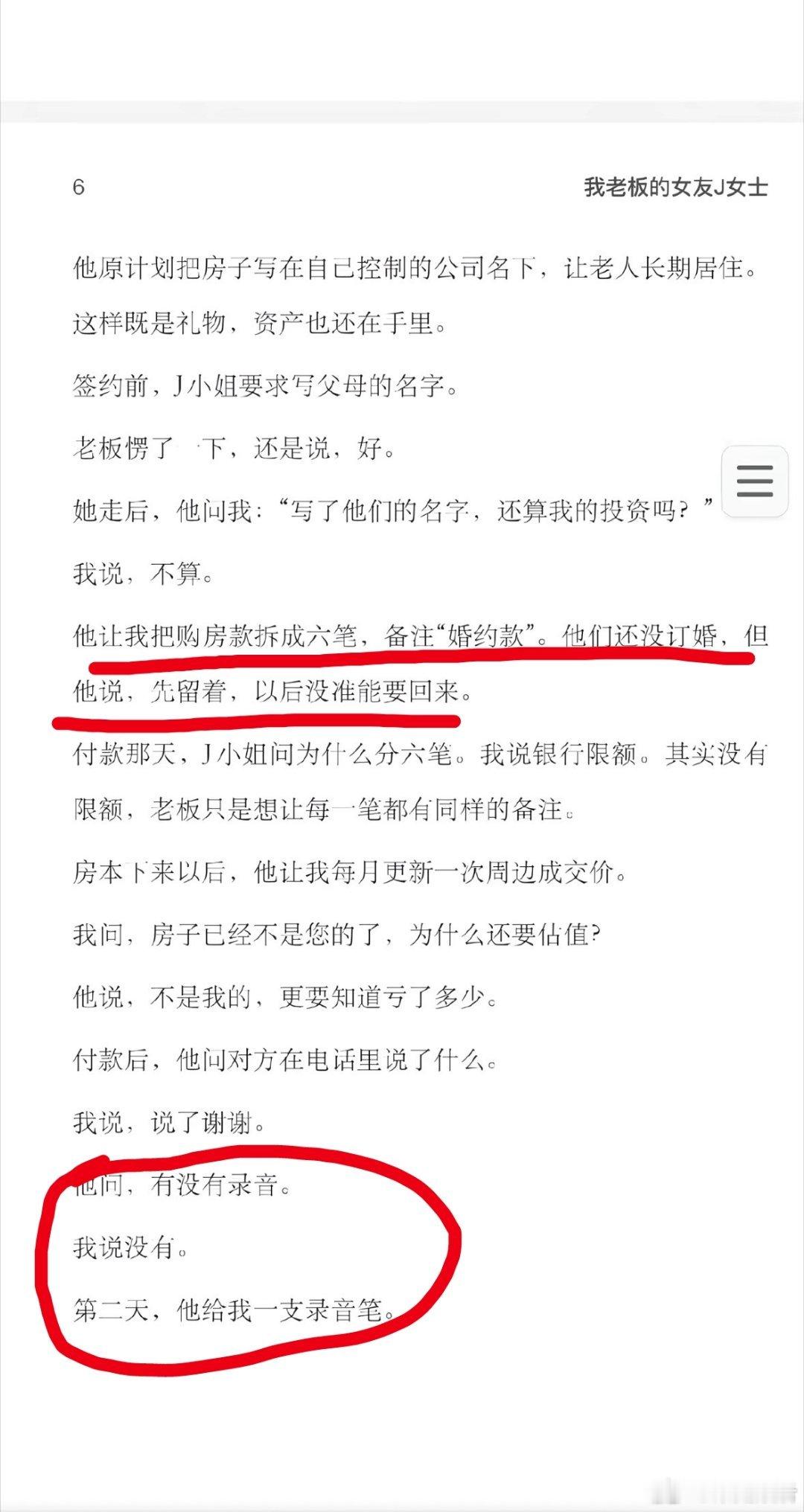 人间观察 网上捡到的疑似孙割离职助理发的小作文《我老板的女友J女士》，几乎与孙割